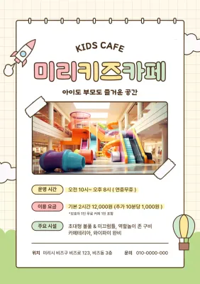 민트 아기자기한 키즈카페 안내