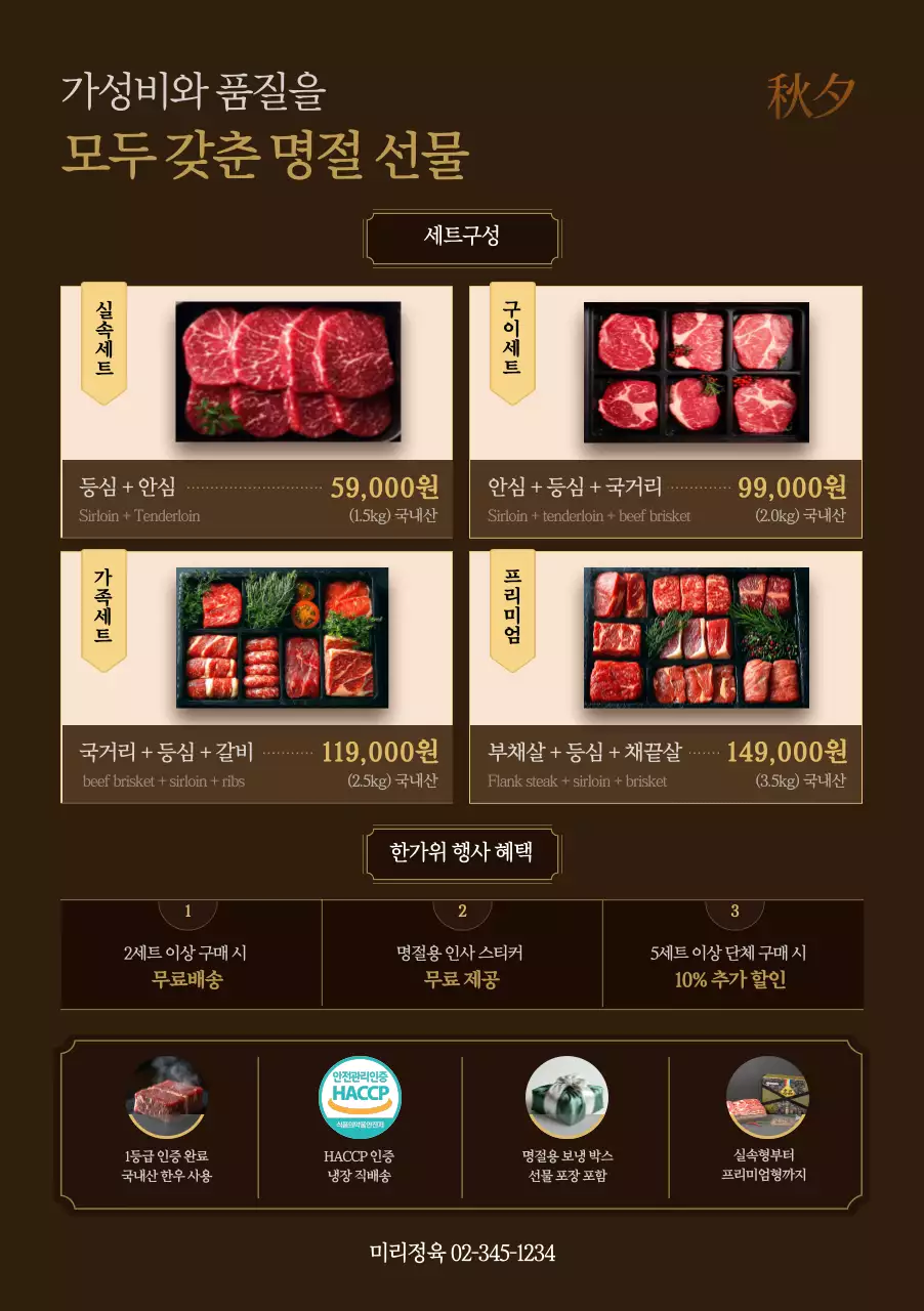 갈색 고급 명절 광고