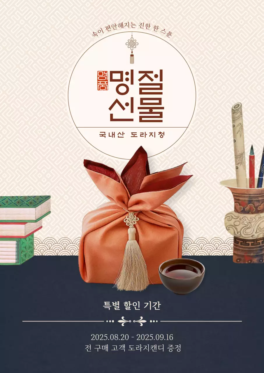 베이지 전통 명절 프로모션