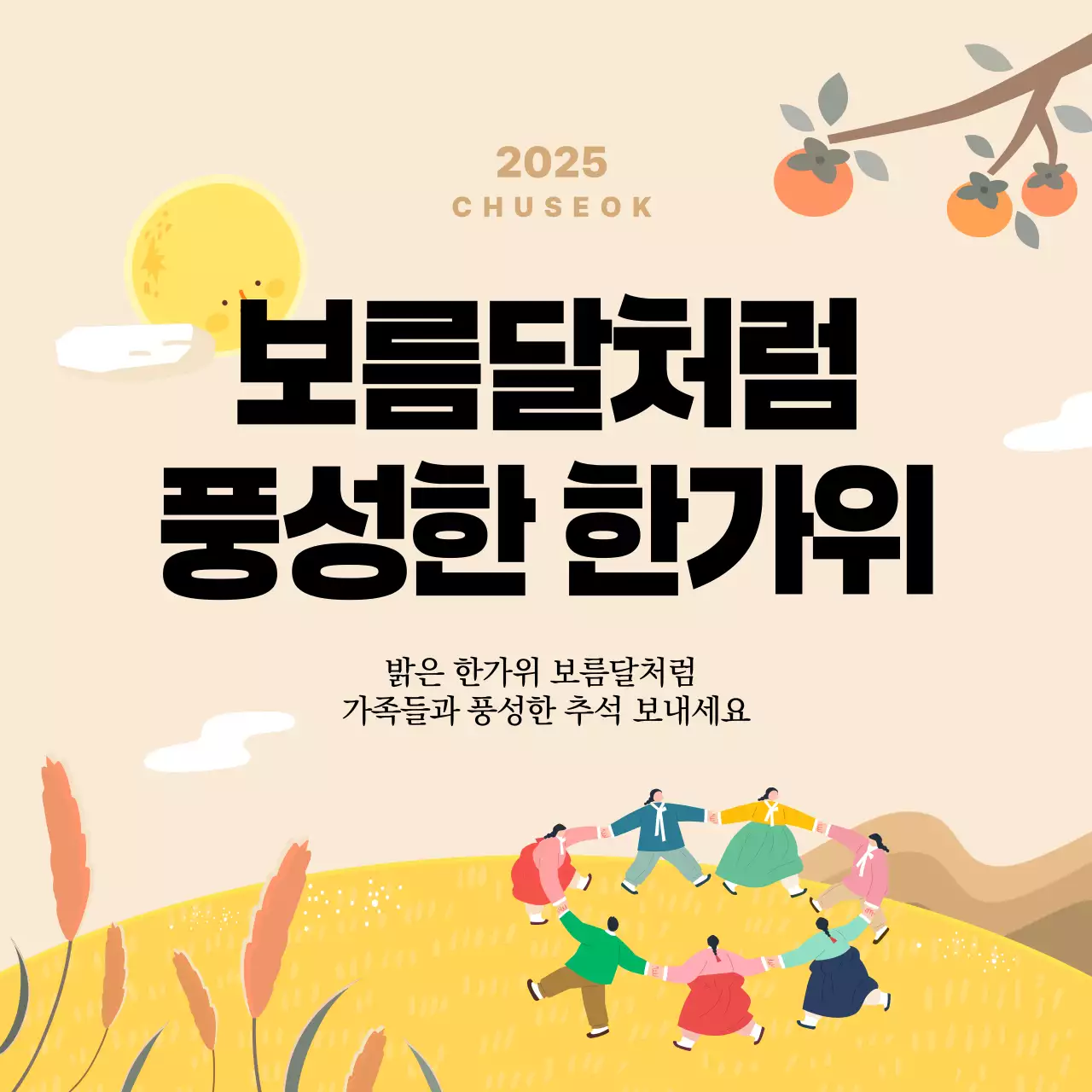 추석 명절 이벤트 팝업