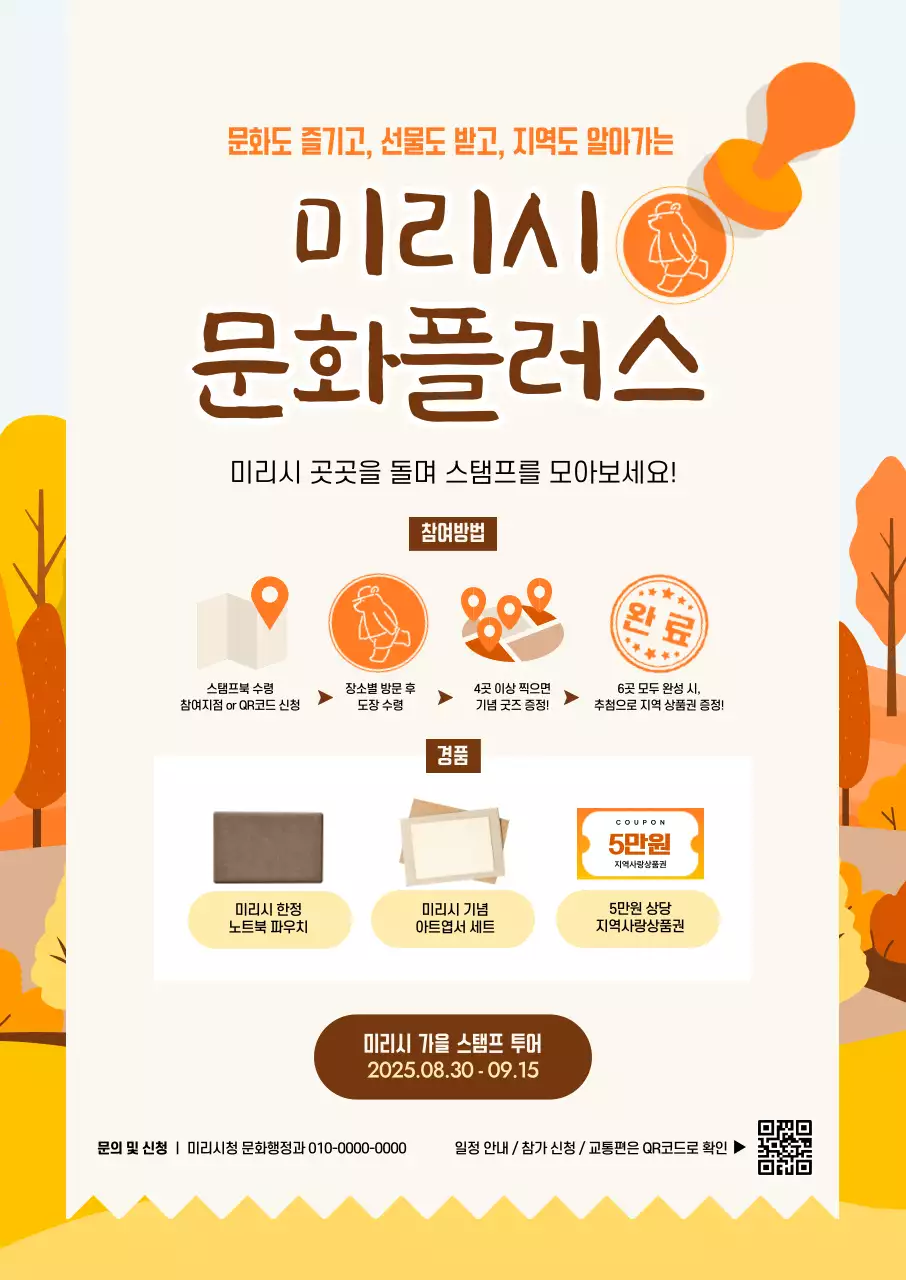 주황 깔끔 지역 축제 홍보