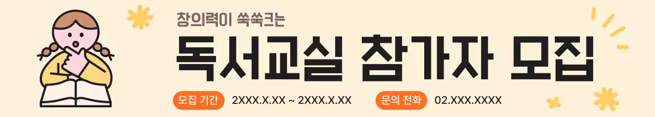 베이지 아기자기한 독서 모집