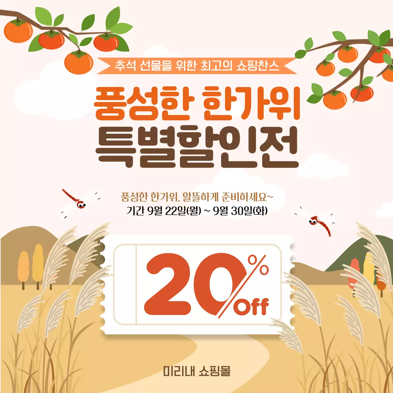 베이지 전통 명절 할인