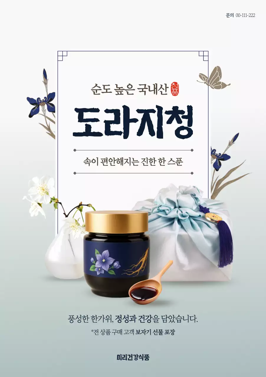 민트 전통 건강식품 홍보