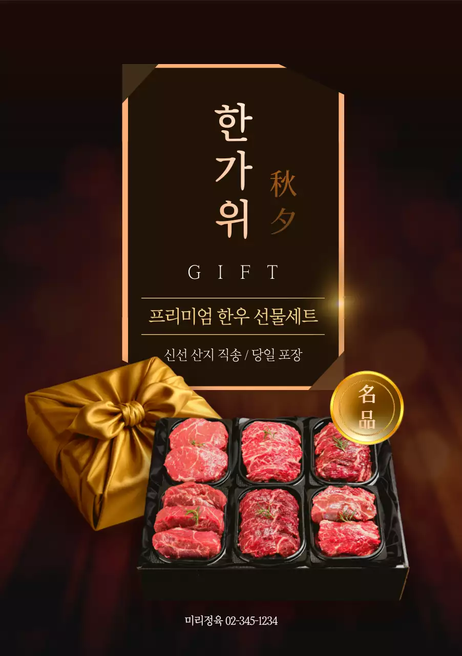 갈색 고급 명절 광고