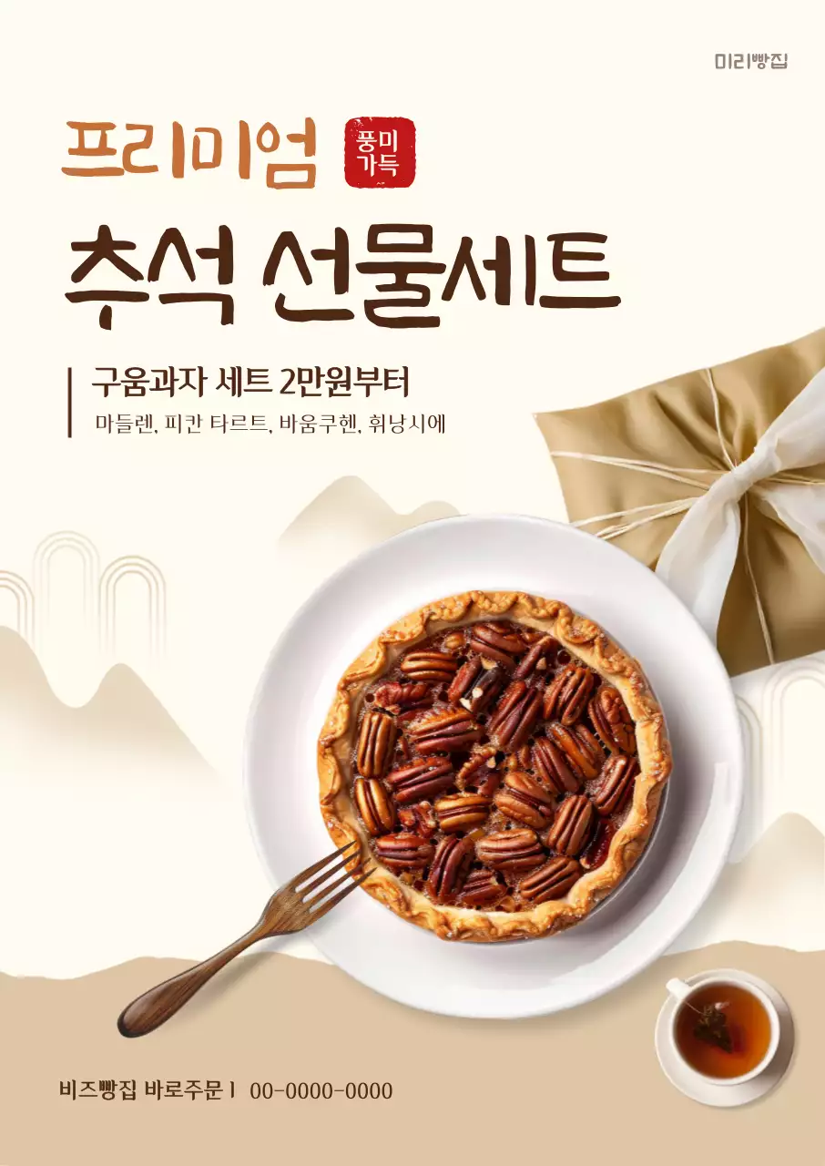 베이지 모던 추석 광고