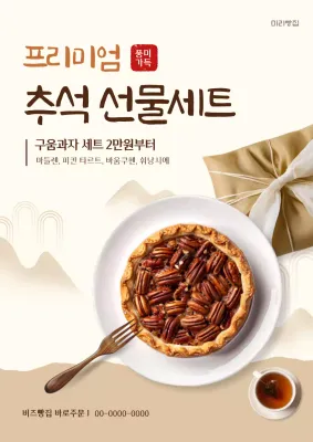 베이지 모던 추석 광고