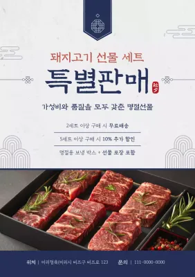 네이비 전통 명절 선물 홍보