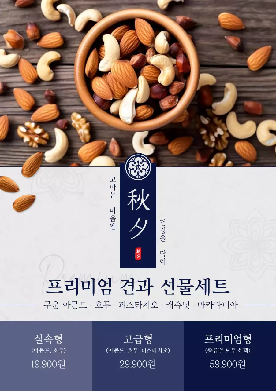 네이비 전통 건강 제품 홍보