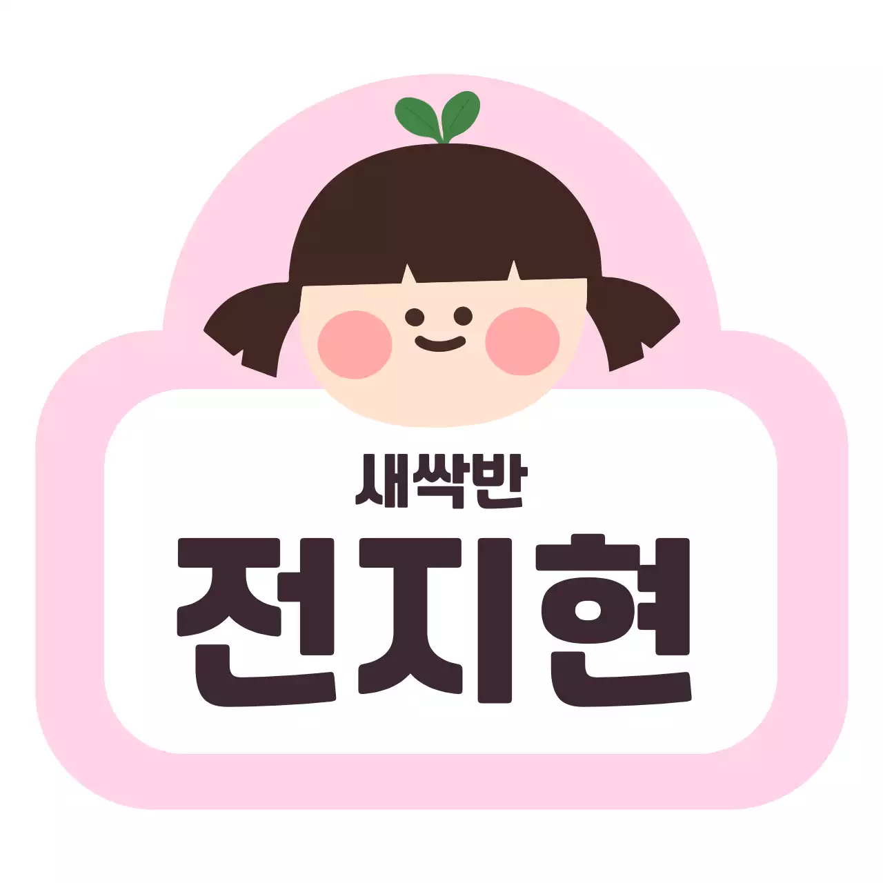 핑크 아기자기한 어린이 다꾸