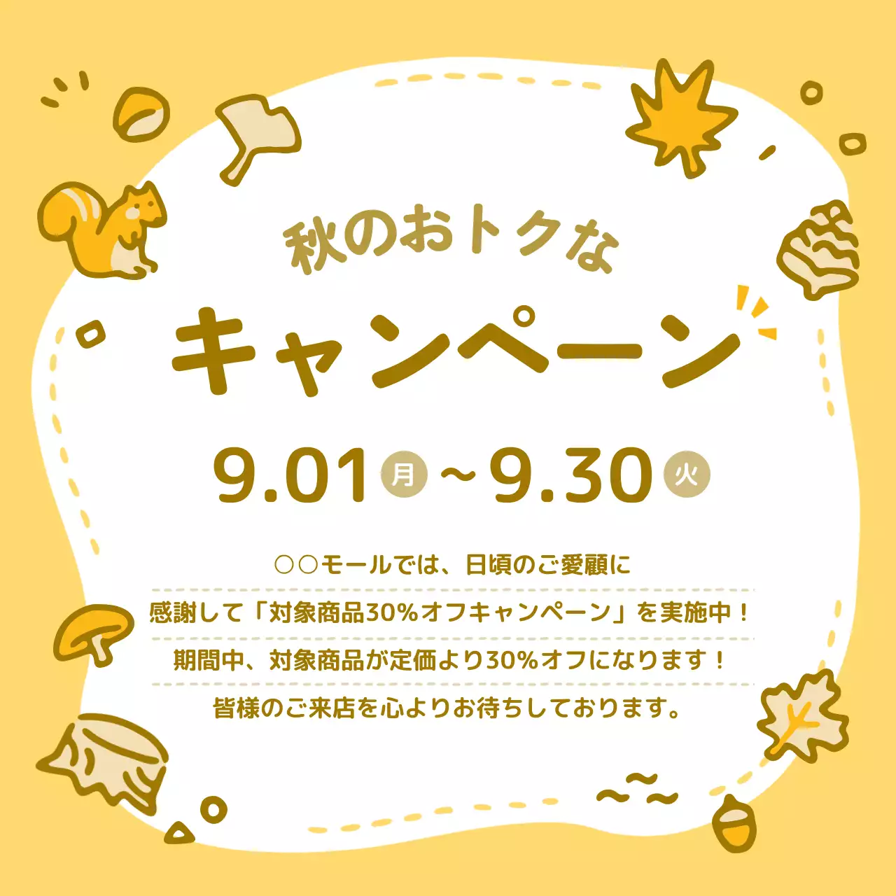 黄色 かわいい キャンペーン お知らせ