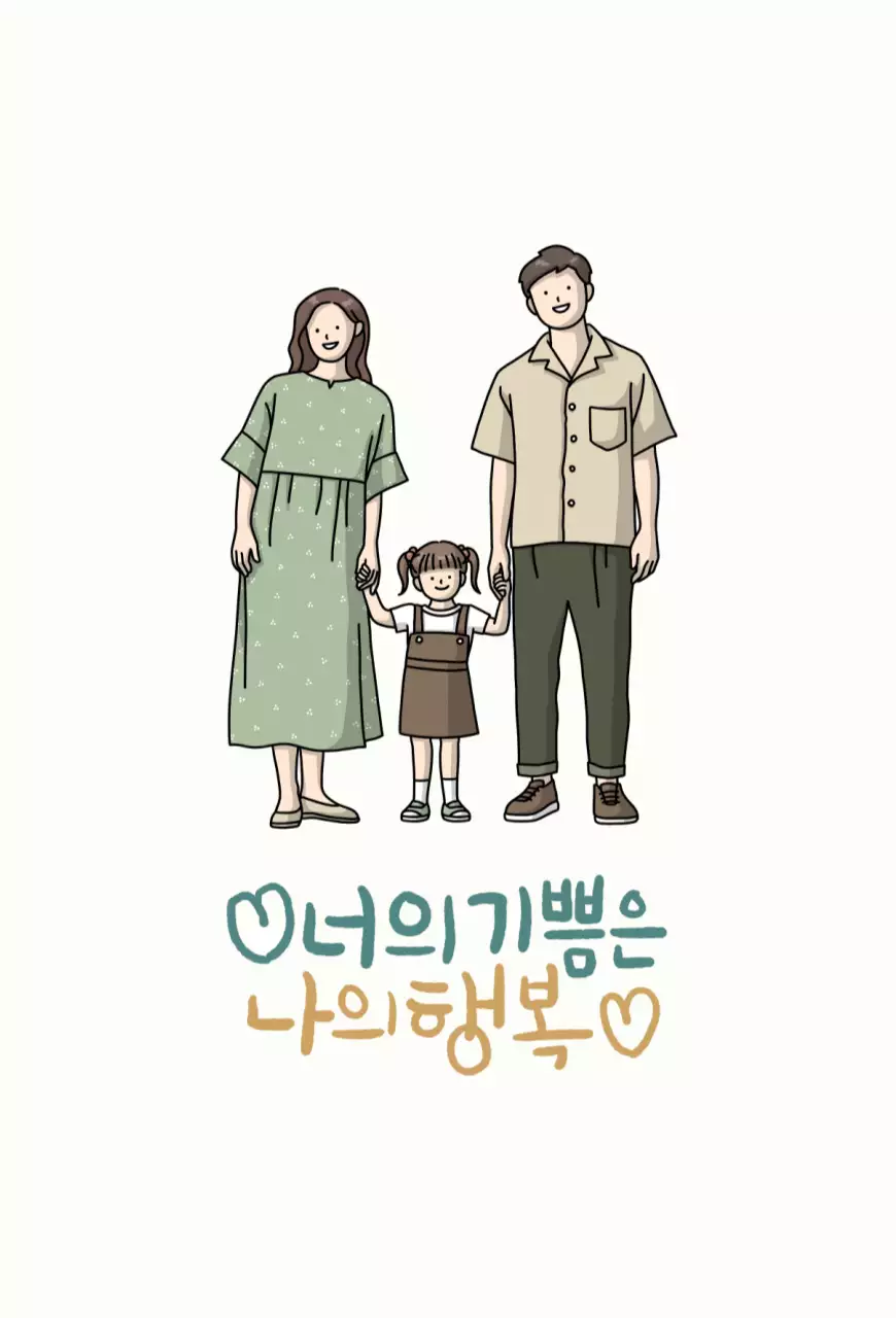 아이보리피치핑크 심플 가족 기념