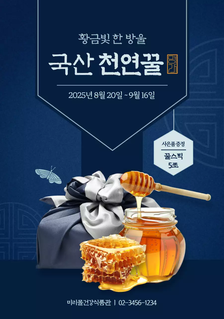 남색 전통 건강식품 프로모션