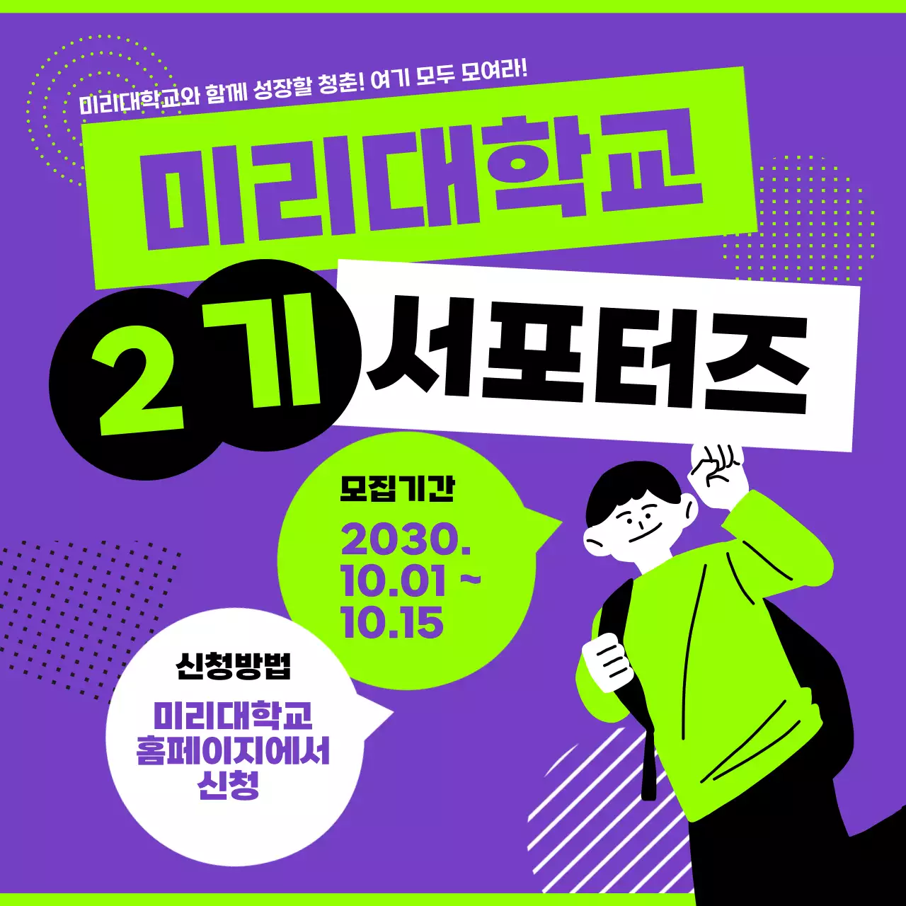 보라 팝 대학생 서포터즈 모집