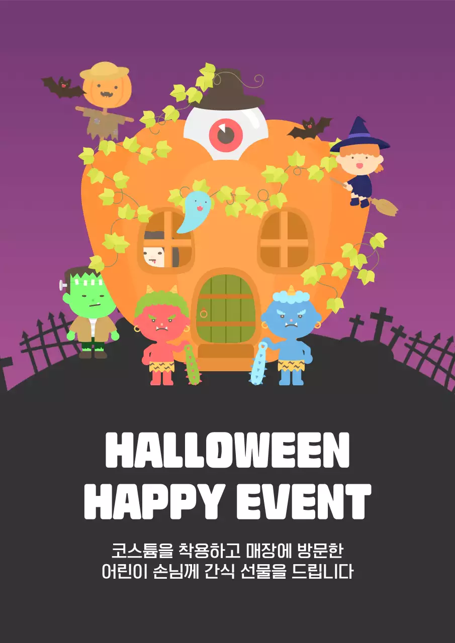 아기자기한 할로윈 코스튬 이벤트