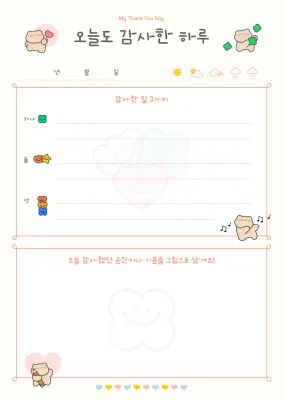 아이보리 오렌지색 아기자기한 감사일기