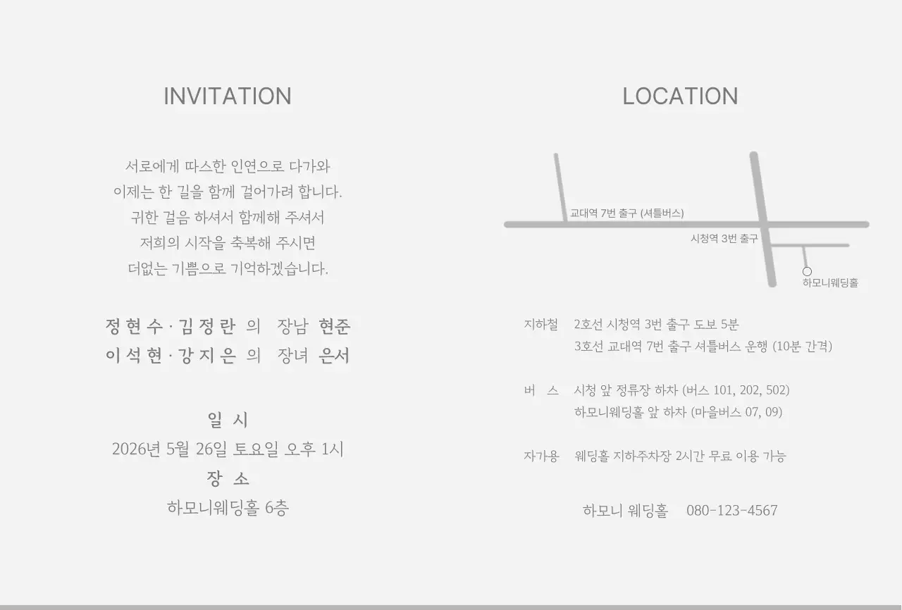 베이지색과 회색의 심플한 일러스트 결혼 초대장