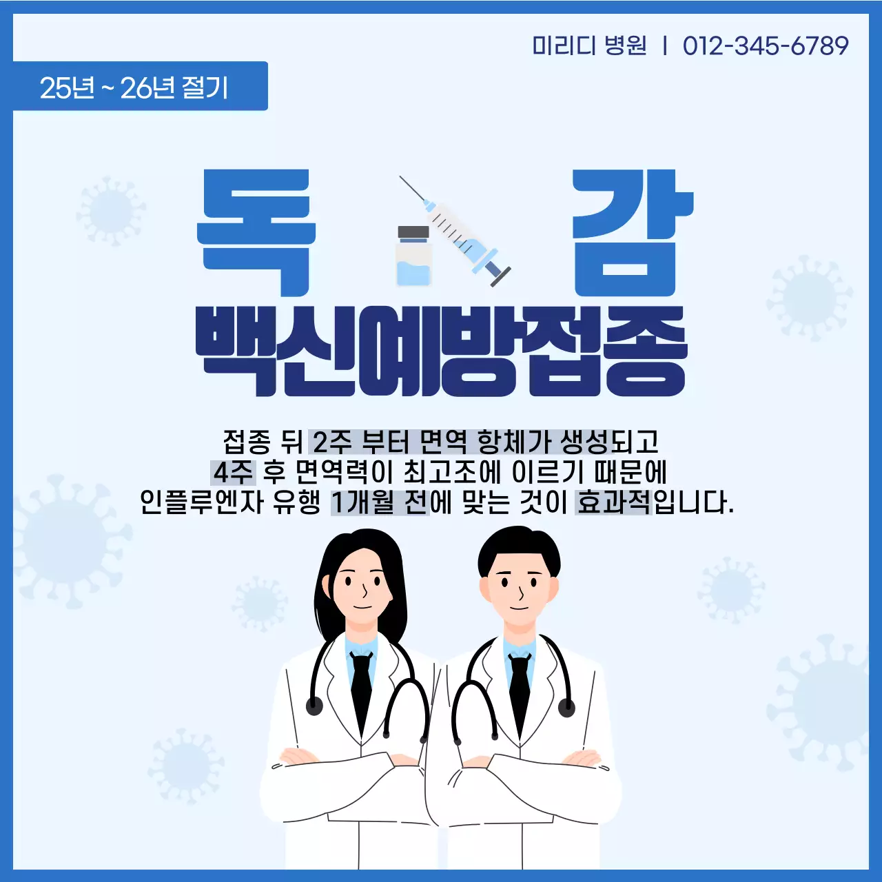 파랑 심플 건강 안내