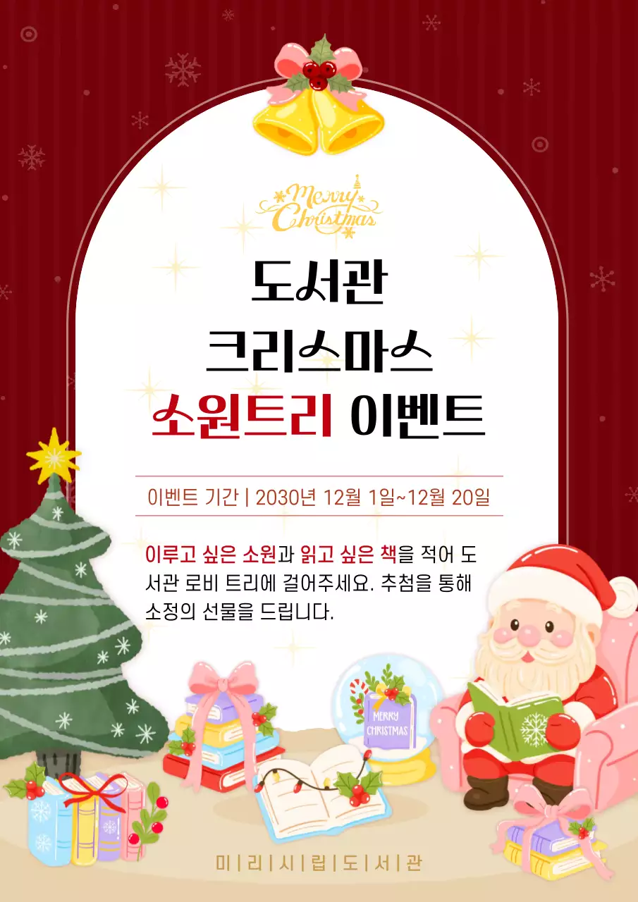 빨강 아기자기한 도서관 크리스마스 소원 트리 행사