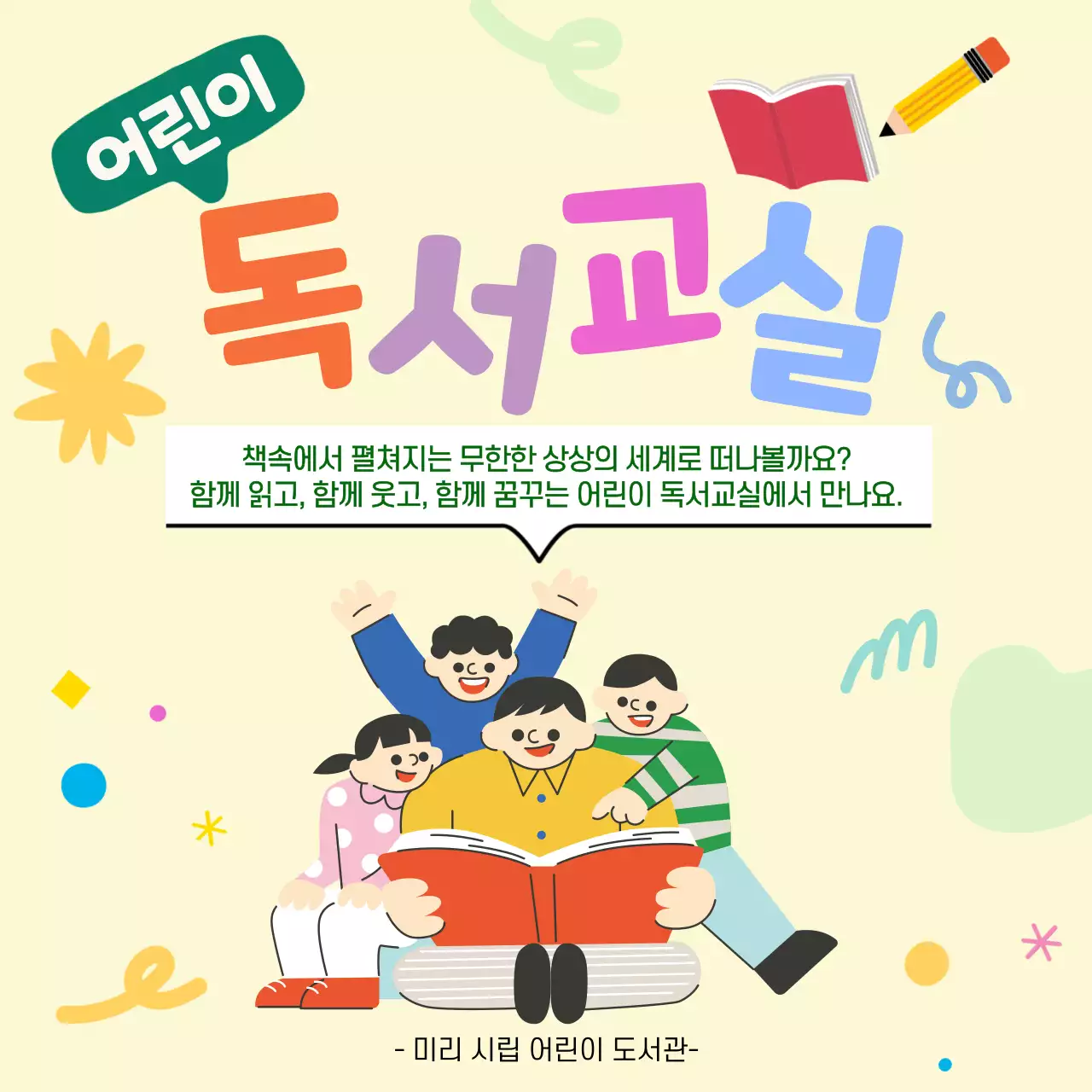 베이지 아기자기한 독서교실 홍보