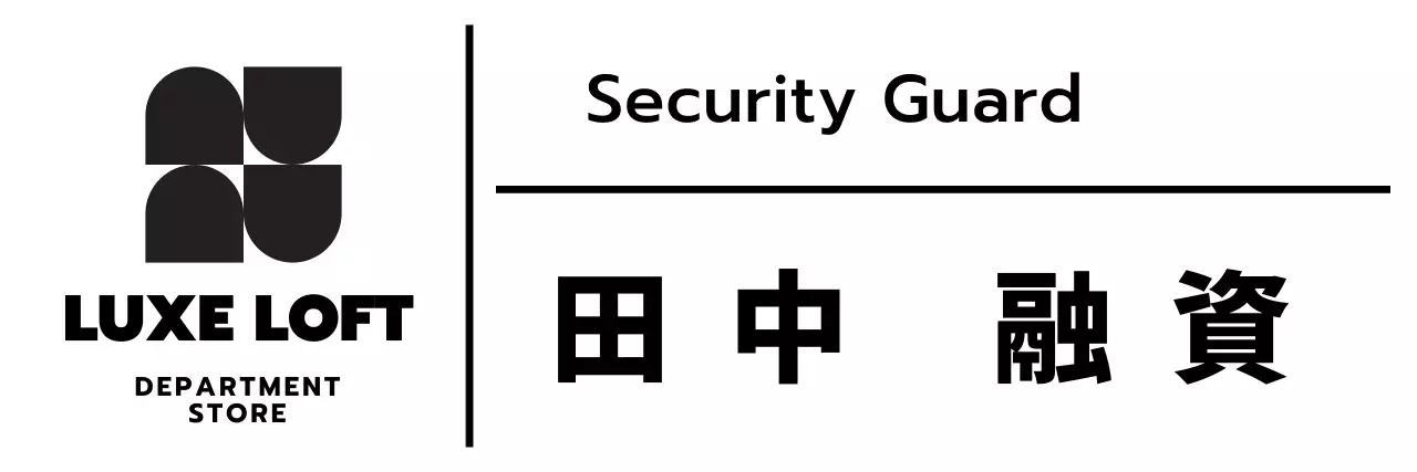 黒 シンプル セキュリティ 名札