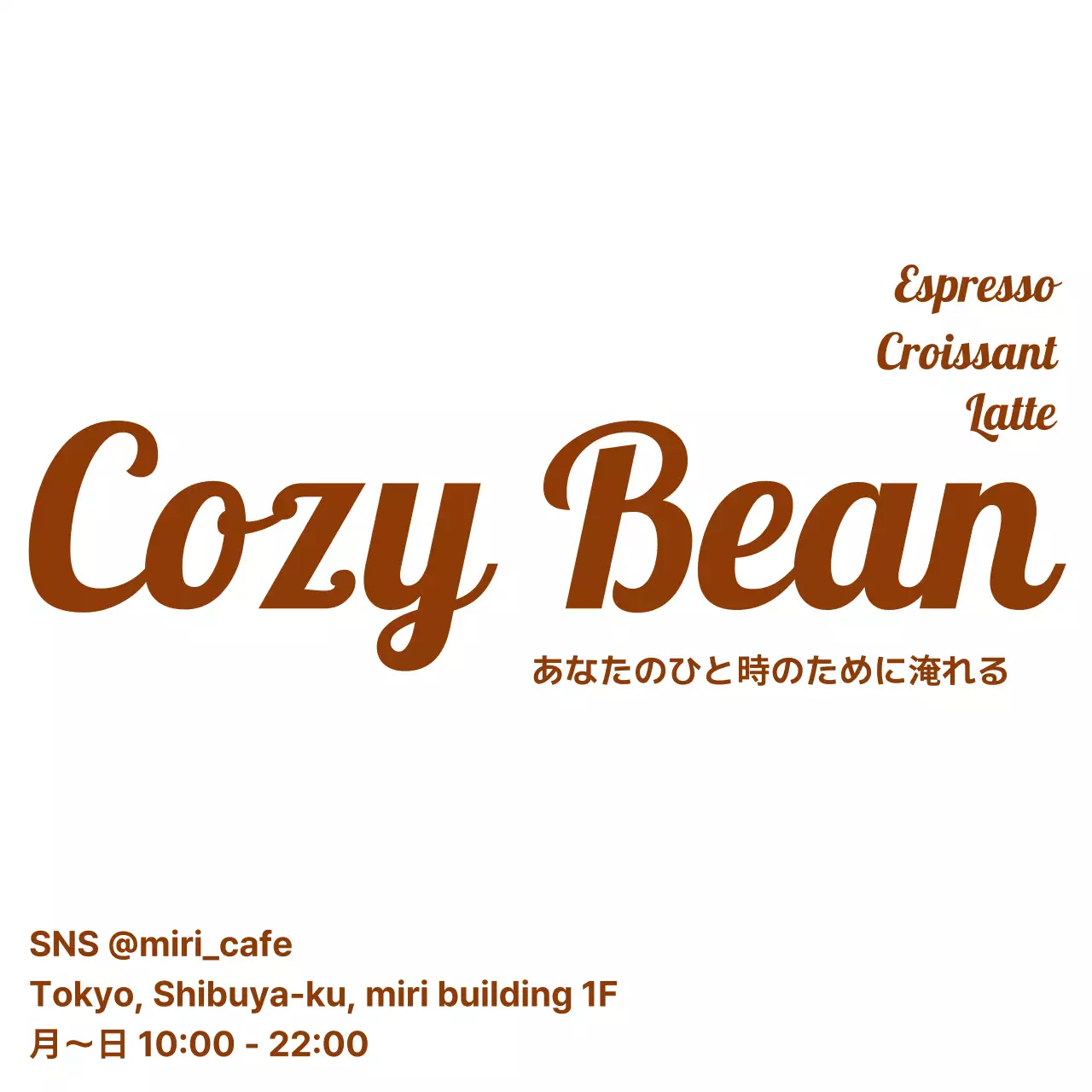 茶色 シンプル カフェ ロゴ 文句