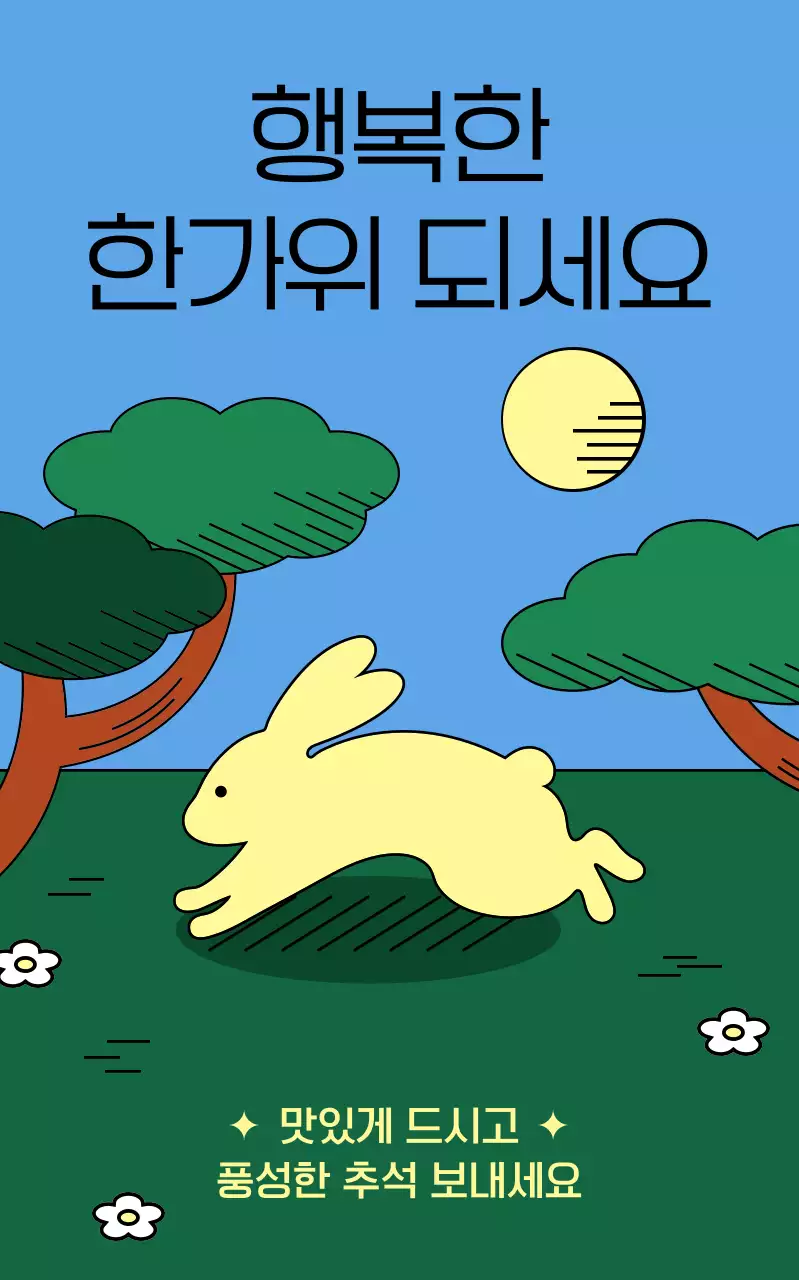 하늘색 아기자기한 추석 인사