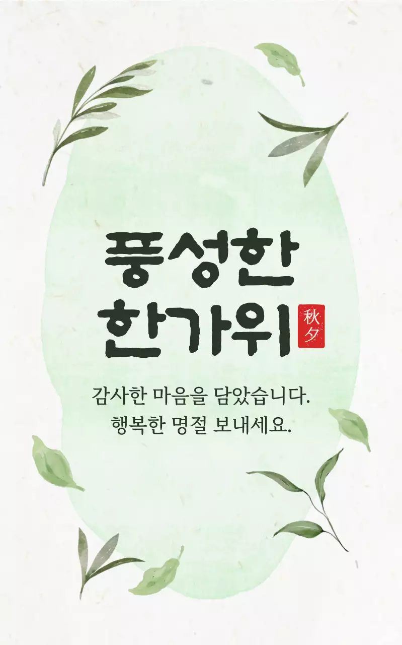 민트 전통 명절 기념