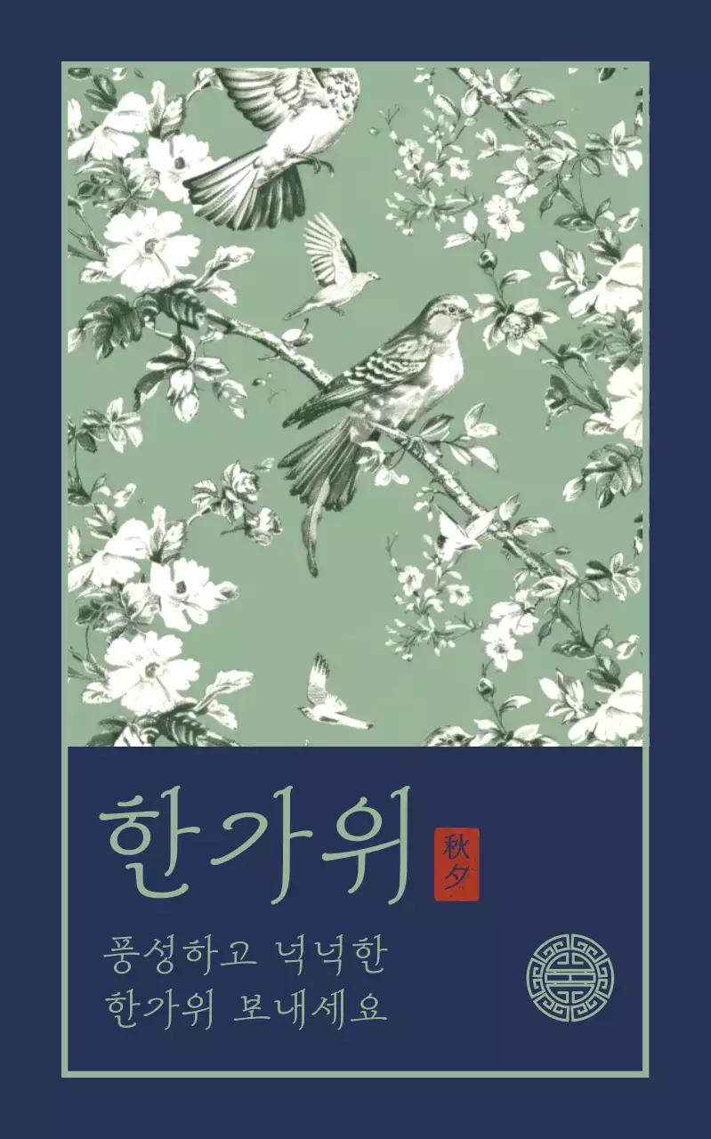 카키 전통 한가위 인사