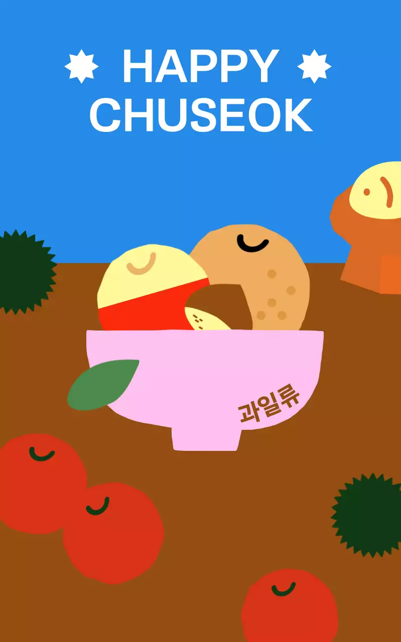 파랑 심플 추석 축제