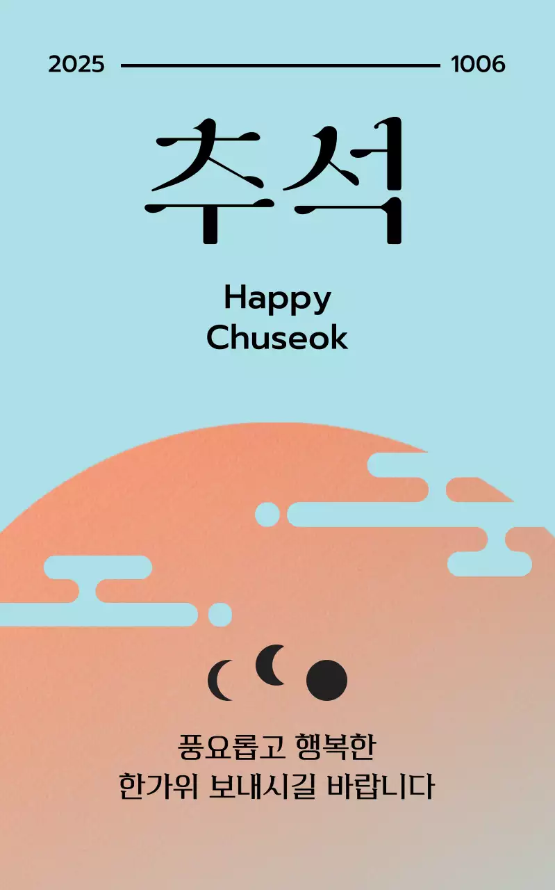 연보라 전통 추석 기념