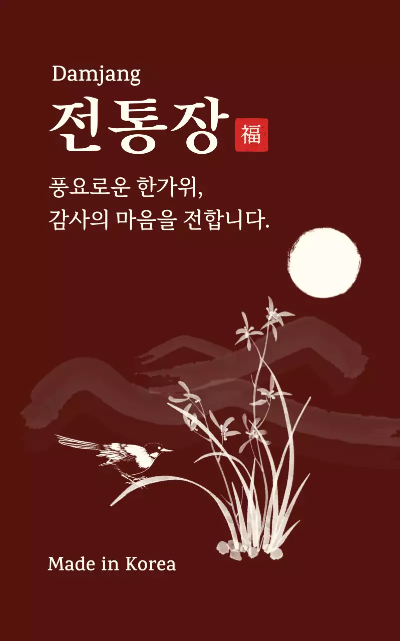 베이지 전통 한가위 기념