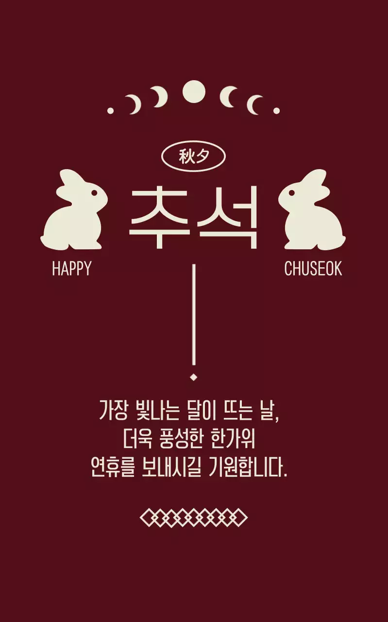 갈색 전통 추석 기념
