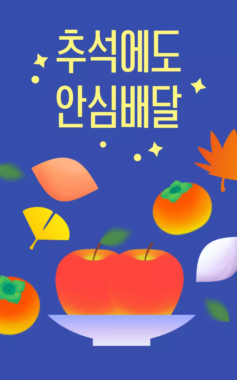 파랑 아기자기한 추석 광고