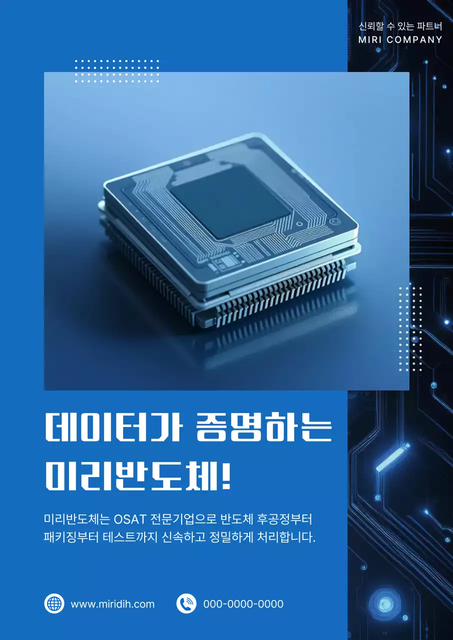 파랑 모던 반도체 osat 업체 광고