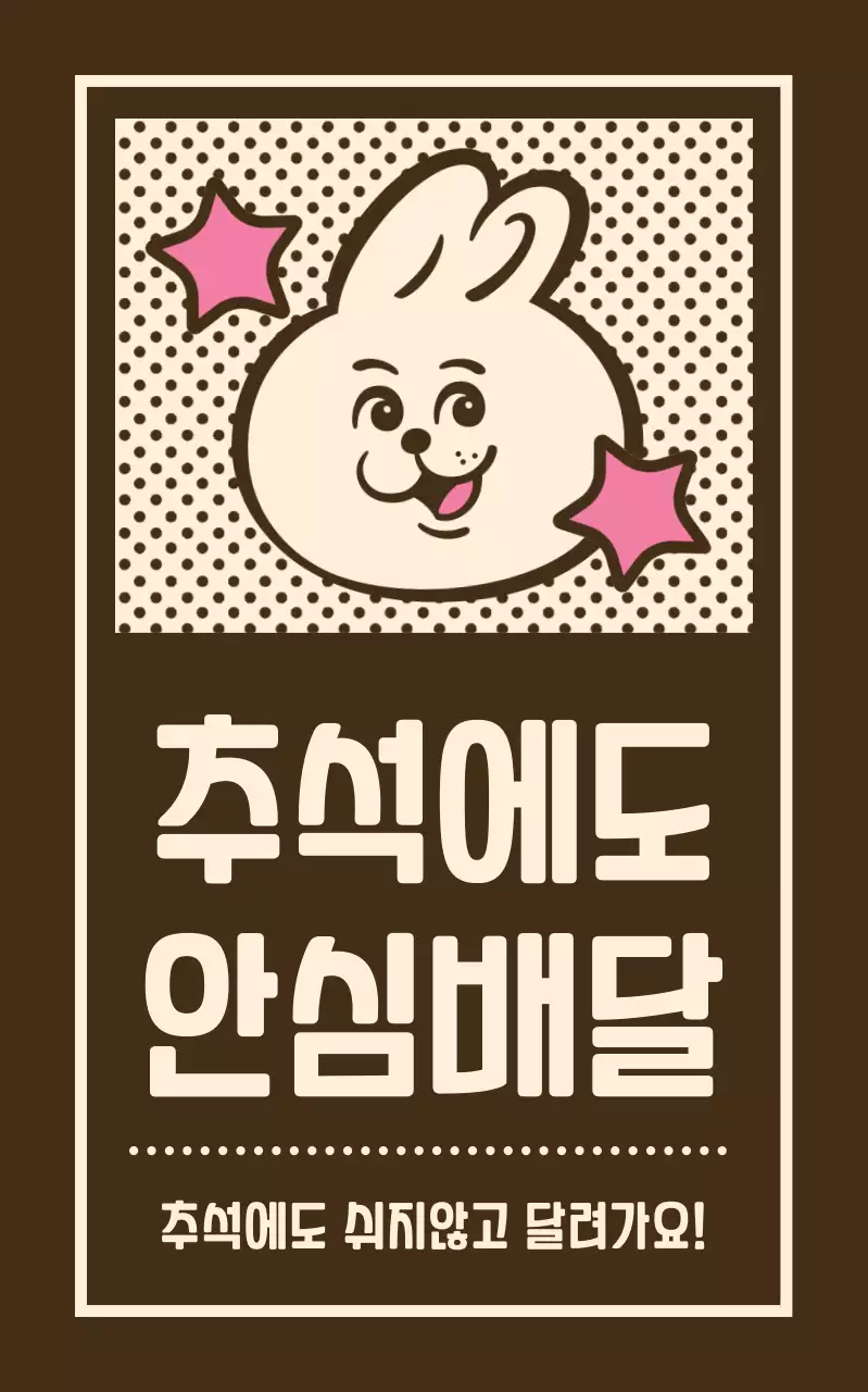 갈색 빈티지 추석 광고