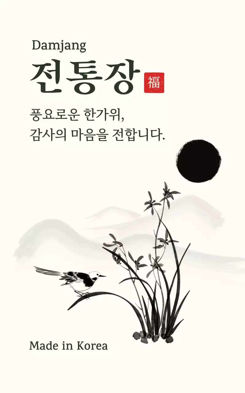 베이지 전통 한가위 기념