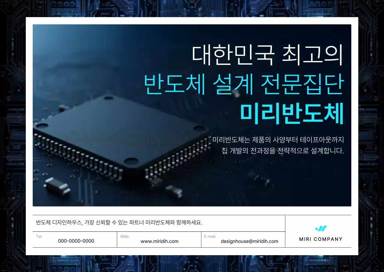 검정 모던 반도체 디자인 하우스 광고