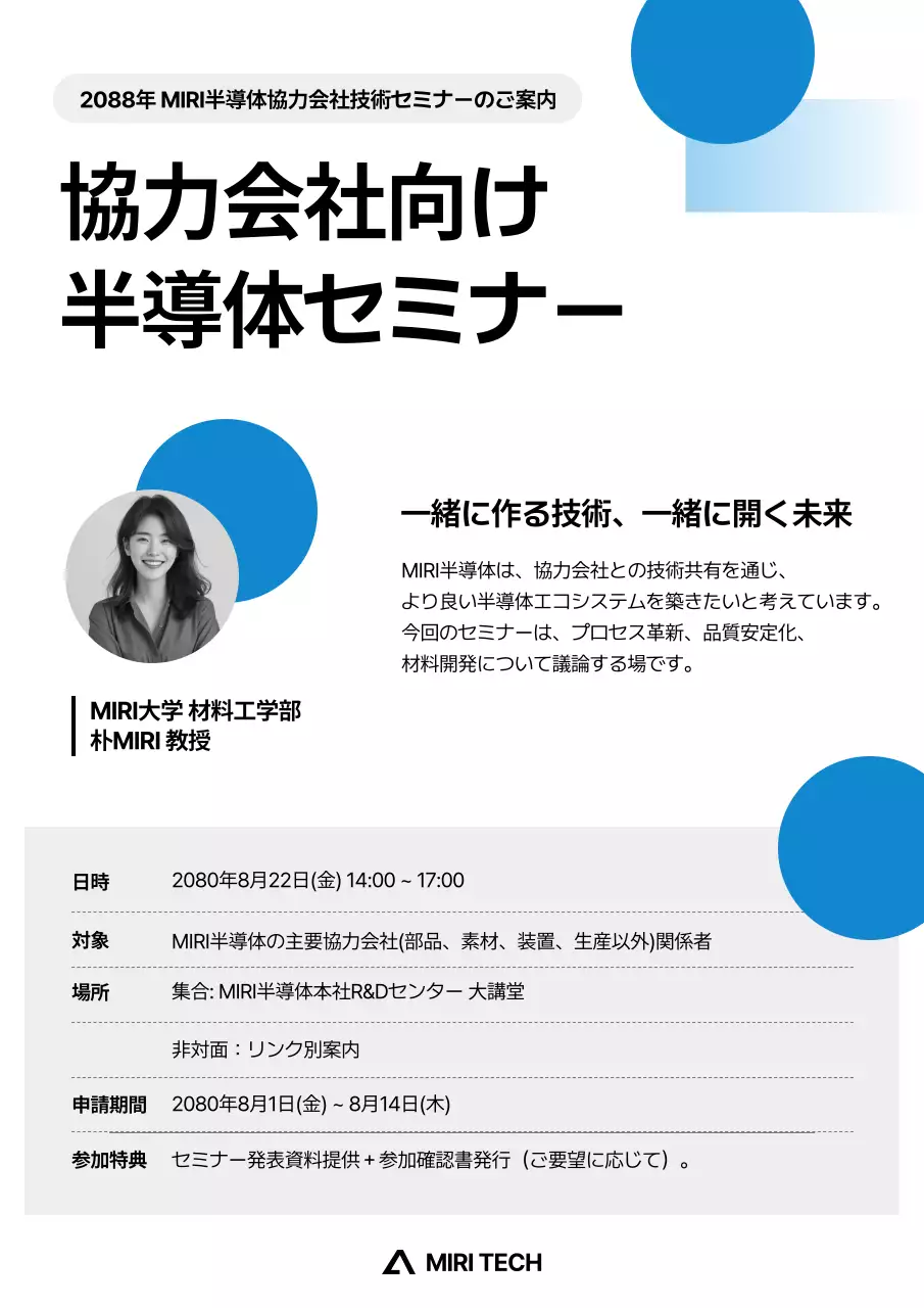 青 シンプル セミナー 案内