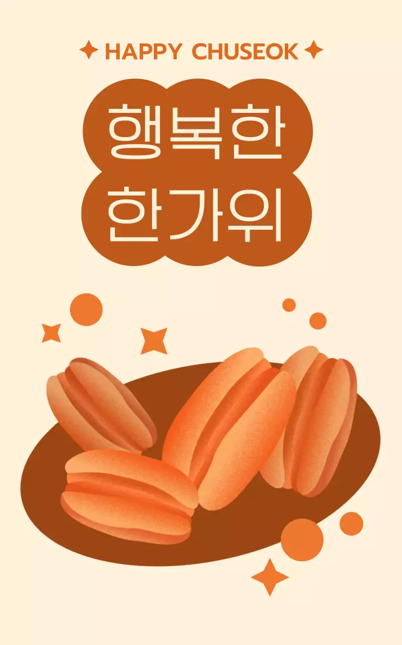 주황 전통 추석 인사