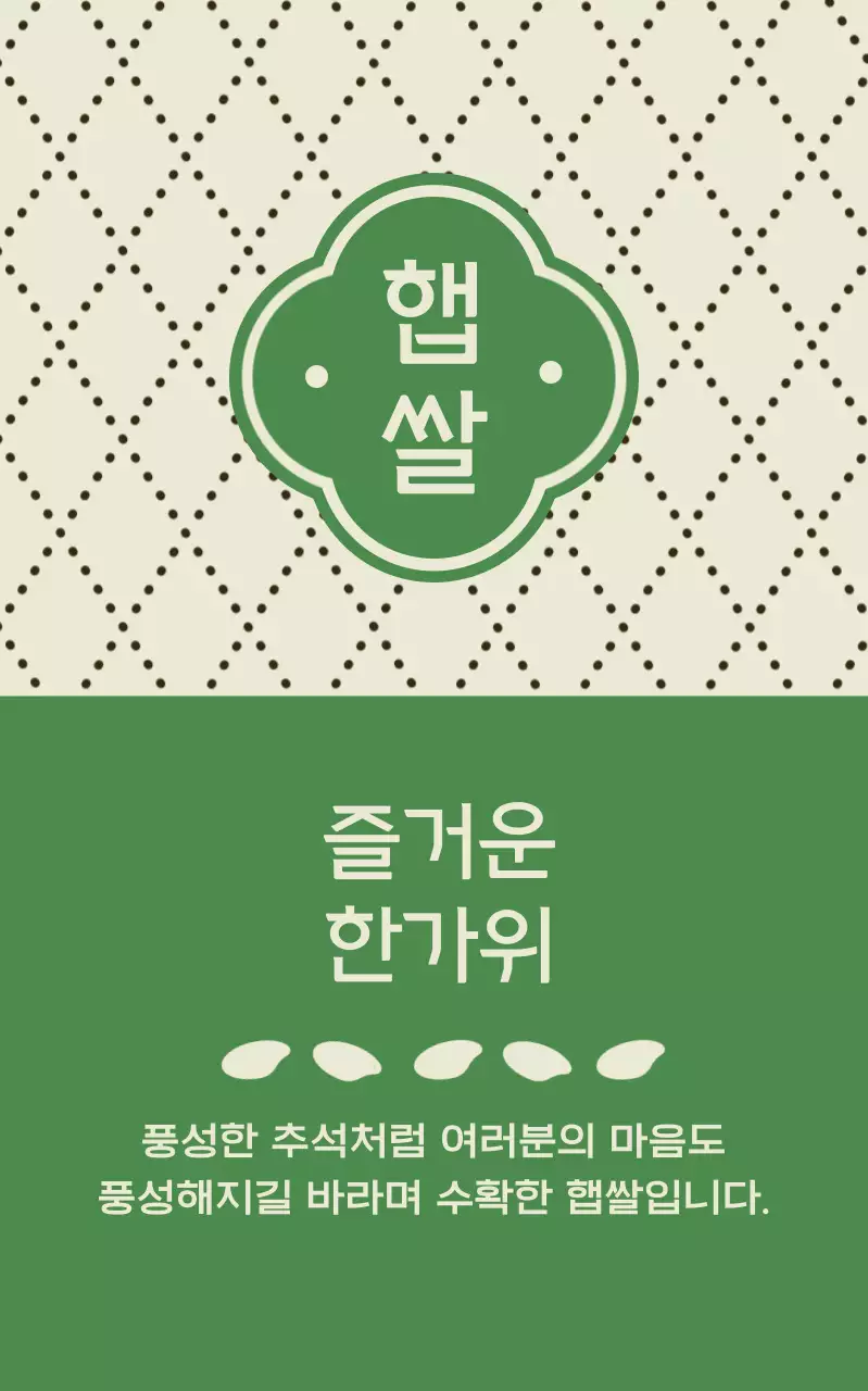 초록 심플 추석 홍보