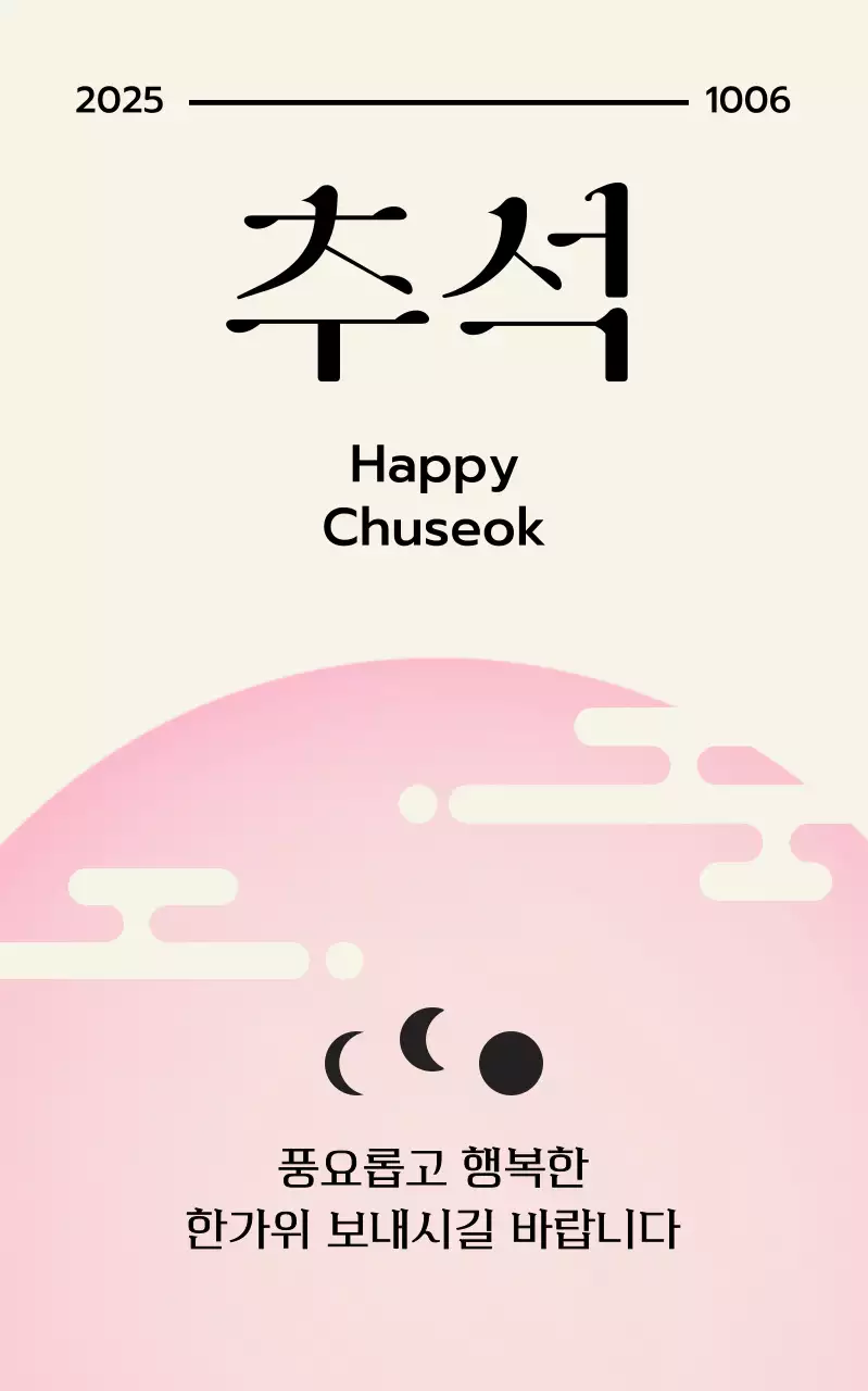 연보라 전통 추석 기념