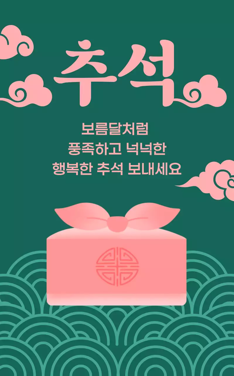 초록 전통 추석 인사