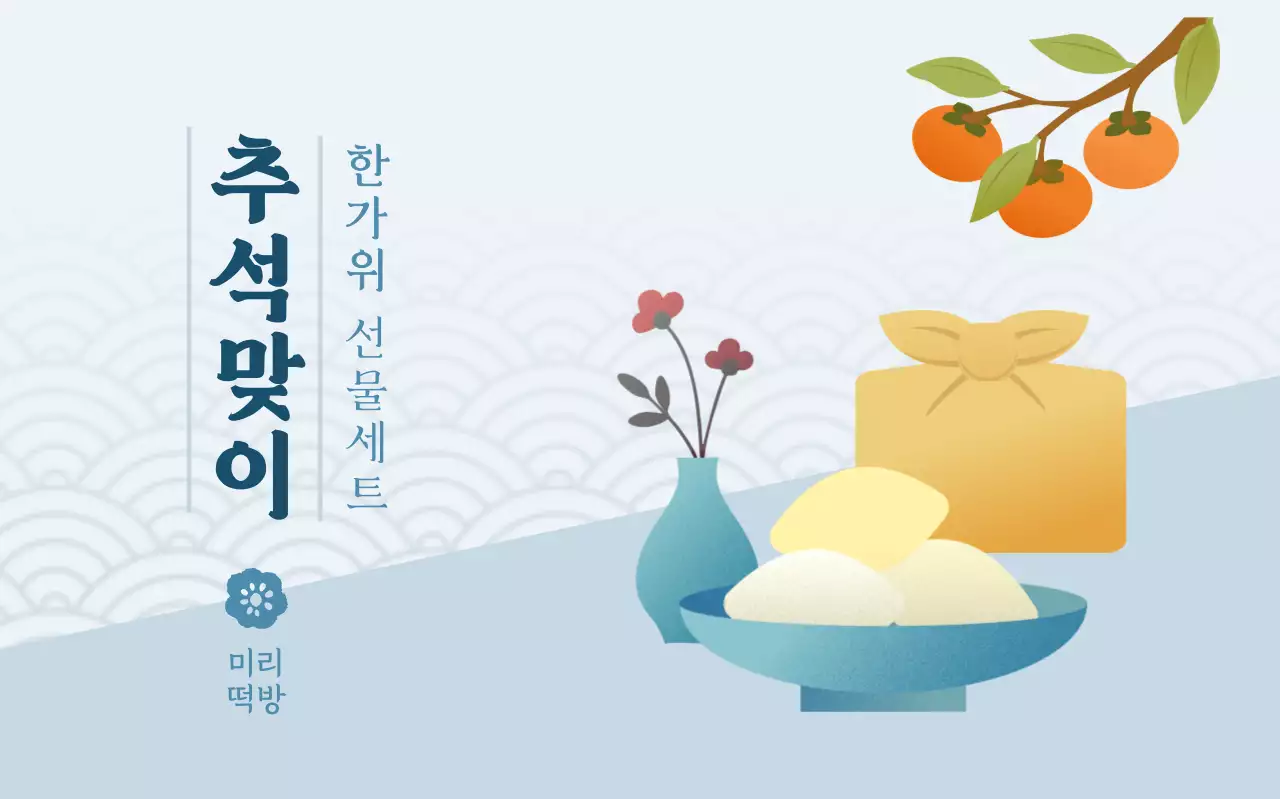 하늘색 전통 명절 행사