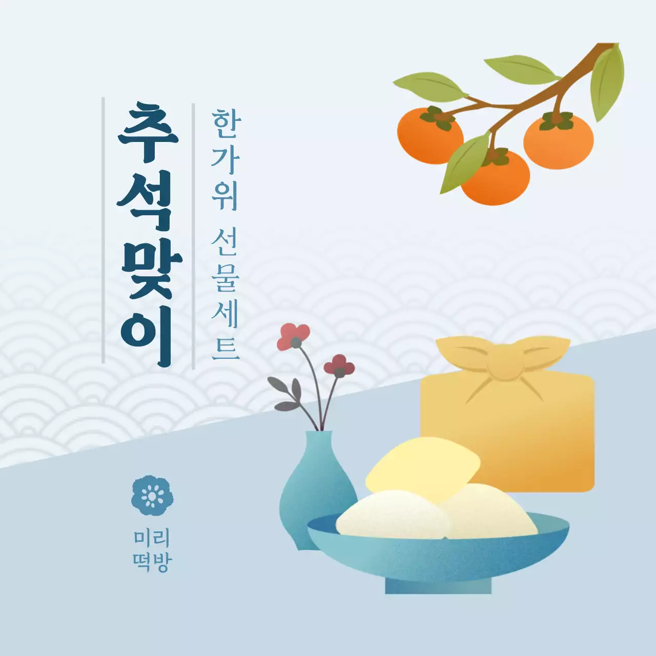 하늘색 전통 명절 행사