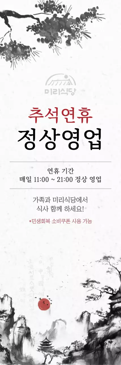 검정 전통 추석 안내