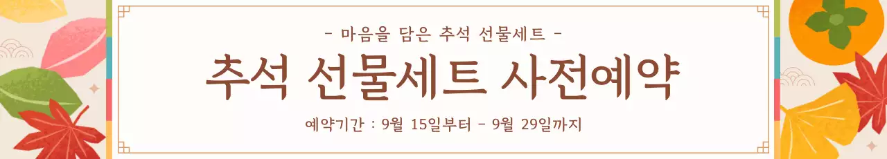 베이지색의 전통적인 추석 이벤트 홍보