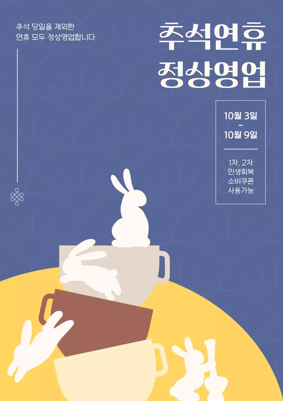 남색 아기자기한 추석 안내