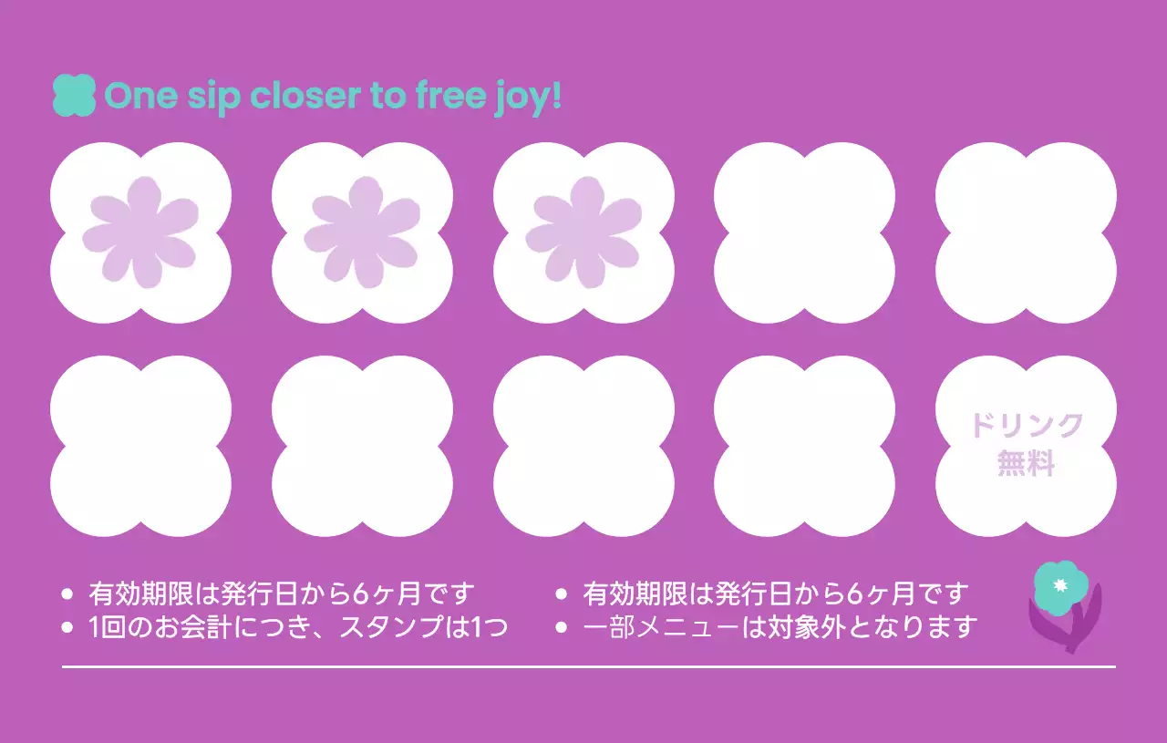 紫 シンプル スタンプカード メニュー おしゃれ