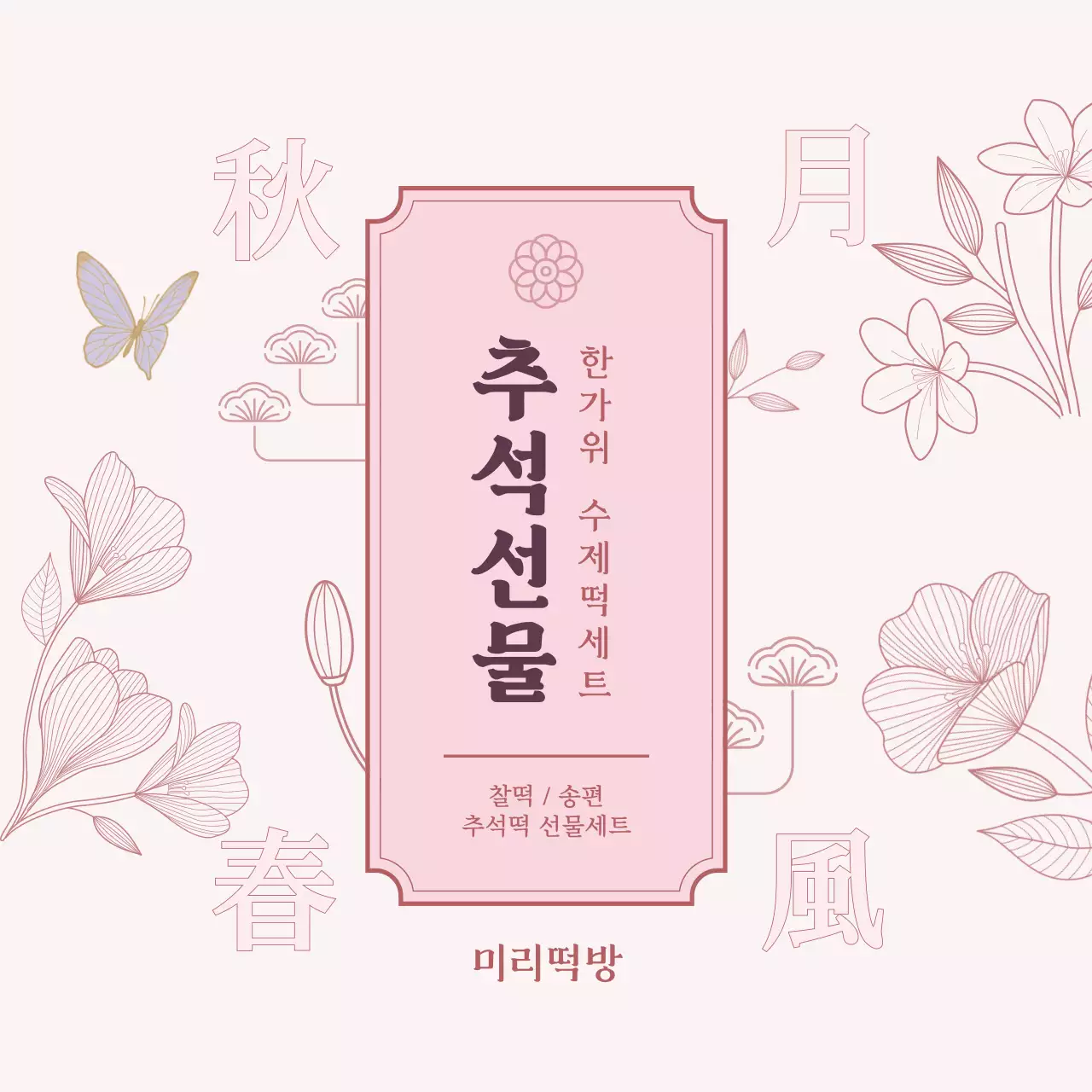 연보라 전통 명절 기획